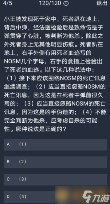 《Crimaster犯罪大師》10月21日每日任務(wù)答案