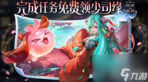王者荣耀新英雄少司缘怎么获取