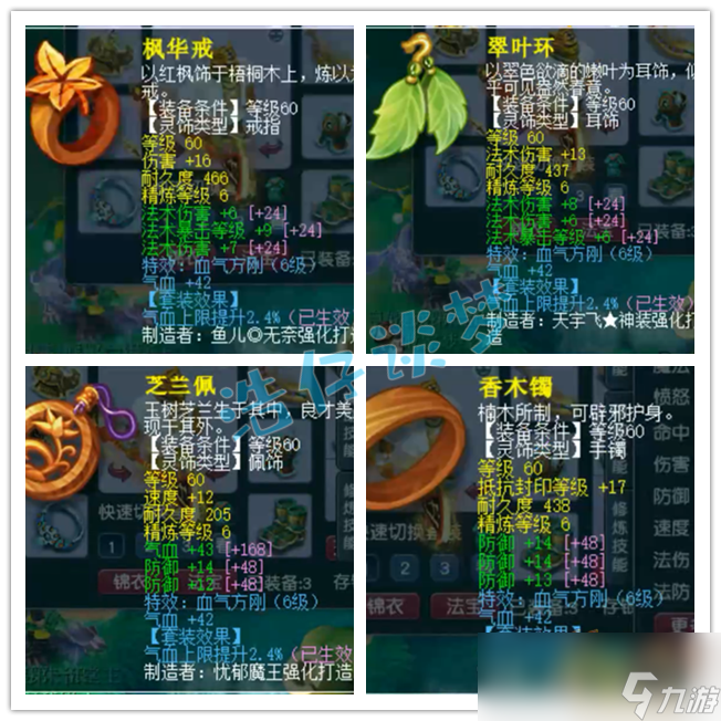 梦幻西游69魔王寨装备推荐