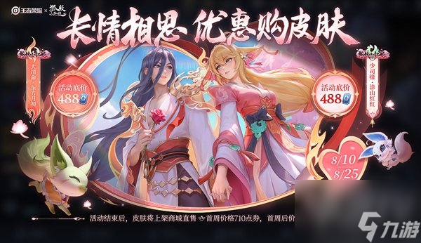 王者荣耀少司缘涂山红红怎么买最便宜 王者荣耀少司缘涂山红红最低价入手方法