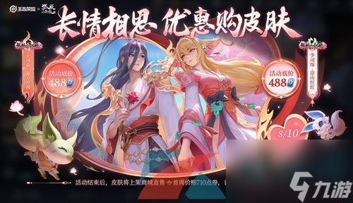 王者荣耀大司命东方月初新皮肤获取价格