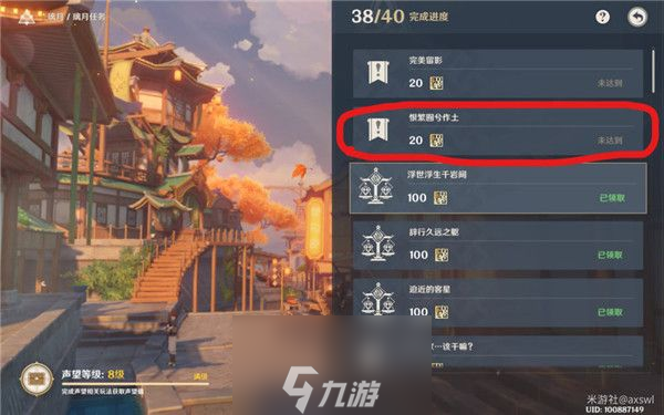 <a id='link_pop' class='keyword-tag' href='https://www.9game.cn/yuanshen/'>原神</a>恨繁囿兮作土任务在哪接 世界声望任务完成方法详解