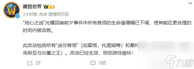 魔兽世界地心之战光耀回响调整：首领血量下调