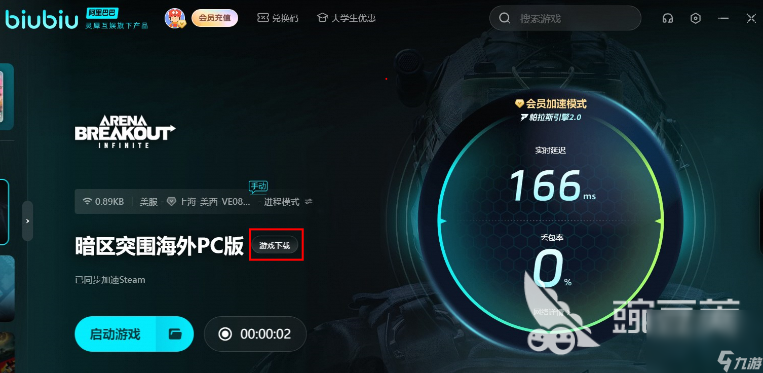 暗区突围PC端下载方法 暗区突围无限PC海外版下载教程