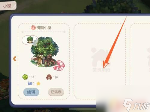 奥比岛怎么换房型 奥比岛手游怎么改变房间类型
