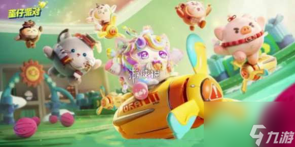 蛋仔派对兔萝萝怎么获得