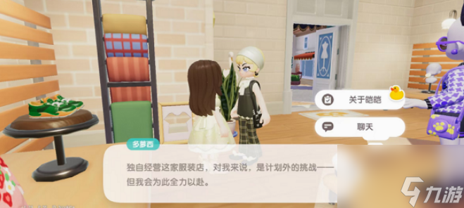 心动小镇帮助凯凯的人是谁 心动小镇帮助凯凯的人任务攻略