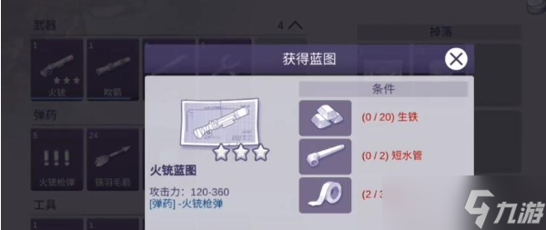 阿瑞斯病毒2火铳获取方法