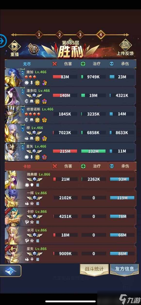 圣斗士星矢正义传说异次元空间1000怎么过？异次元四队最强打法攻略[多图]