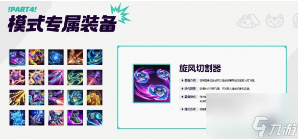 英雄联盟无尽狂潮模式玩法介绍