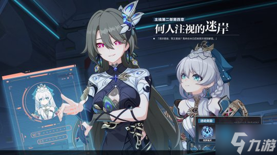 《崩坏3》7.7版本「迷途倦梦」开启，全新S级角色德丽莎「天命难逃」登场！