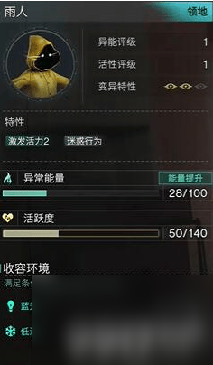 七日世界雨人收容物怎么获得 雨人获得指南