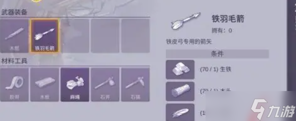 阿瑞斯病毒2铁羽毛箭获取攻略