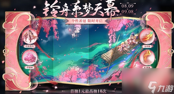 王者荣耀狐妖小红娘联动天幕什么时候上线