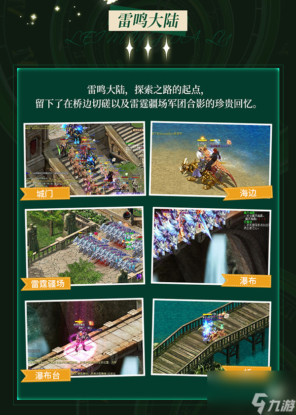 《代号MY》：两大主城六大片区，魔域中你最喜欢的地图是哪里？