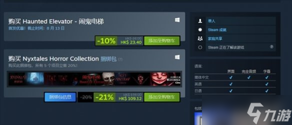 《Haunted Elevator闹鬼电梯》steam售价说明