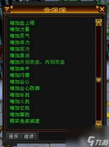 附体搭配思路详解(天龙八部怀旧服附体怎么选)