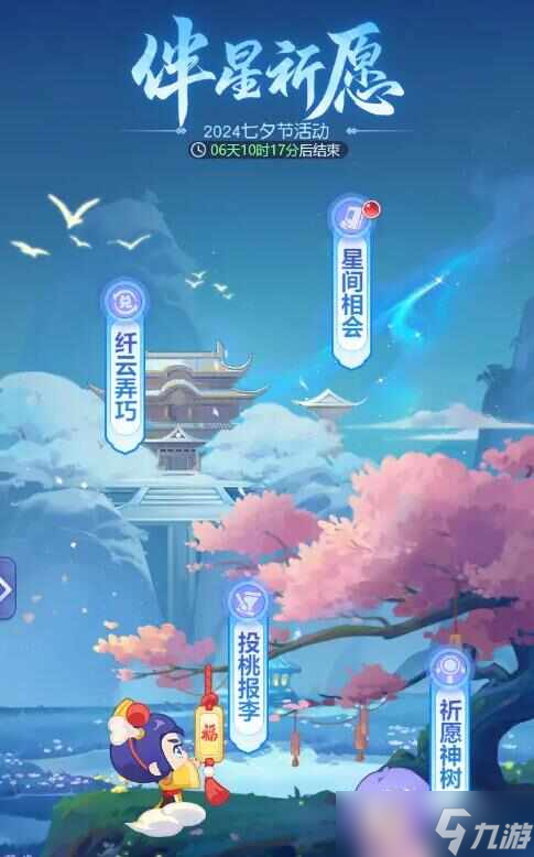 梦幻西游网页版伴星祈愿玩法通关奖励介绍