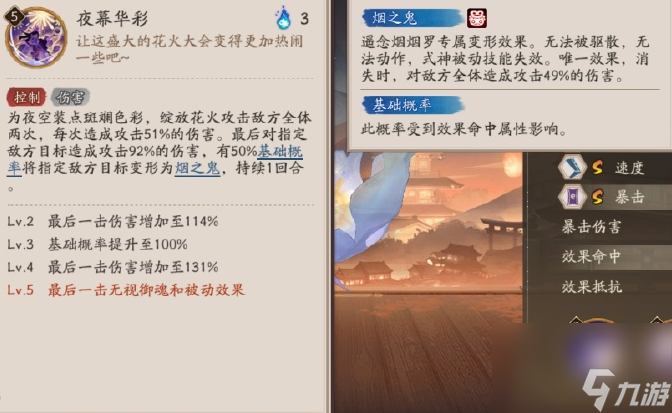 《阴阳师》遥念烟烟罗技能