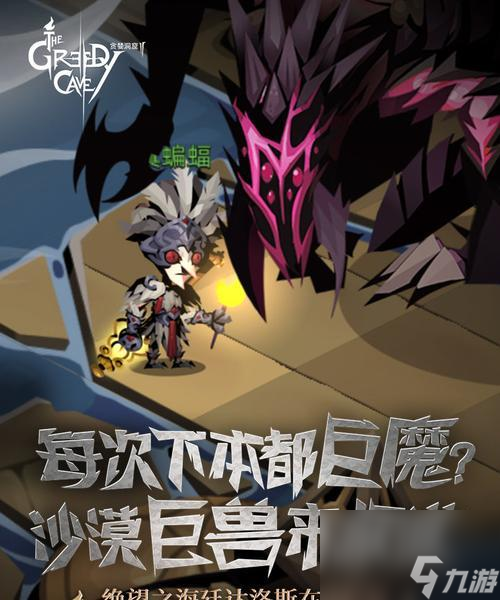 贪婪洞窟新手攻略（掌握关键技巧）