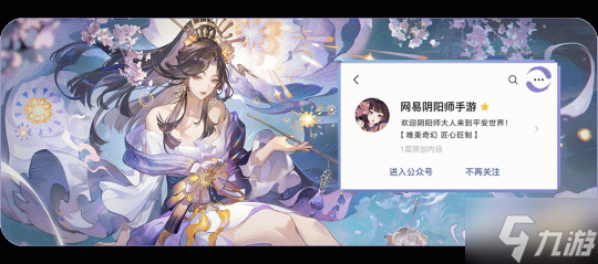 如梦似幻,花火烬燃,《阴阳师》SP阶式神 遥念烟烟罗 登场,全新版本「花火之约」8月1