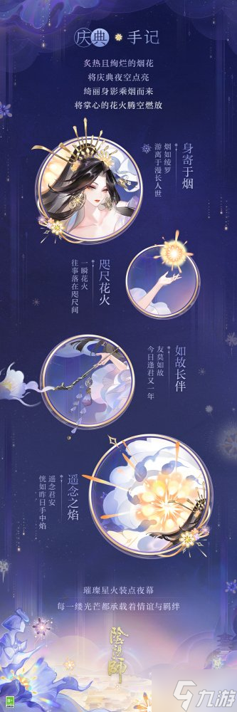 如梦似幻,花火烬燃,《阴阳师》SP阶式神 遥念烟烟罗 登场,全新版本「花火之约」8月1