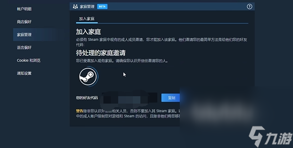 steam商店打不开的解决方法 steam家庭共享怎么开