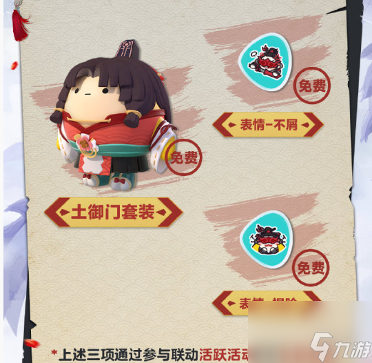 蛋仔派对联动永劫无间上线时间介绍