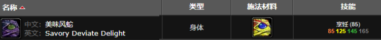 魔兽世界美味风蛇图纸掉落位置分享