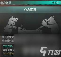 七日世界雨人收容物怎么获得 雨人获得指南