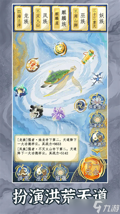 洪荒天道2主宰游戏各大势力大能阵容详情介绍