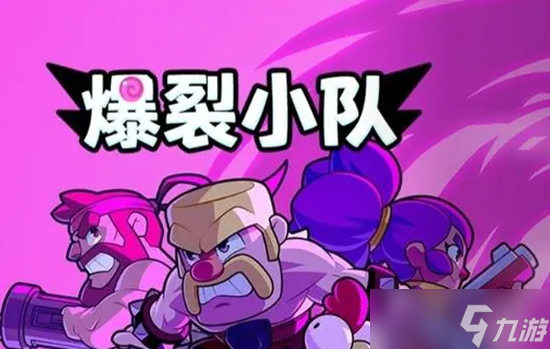 爆裂小队最强阵容推荐