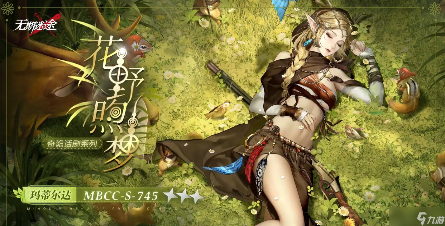 无期迷途玛蒂尔达花野熙梦装束介绍