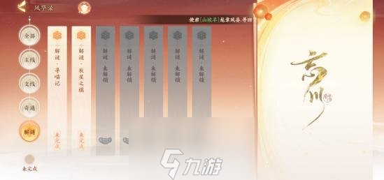忘川风华录辰星之棋攻略 解谜流程图文攻略
