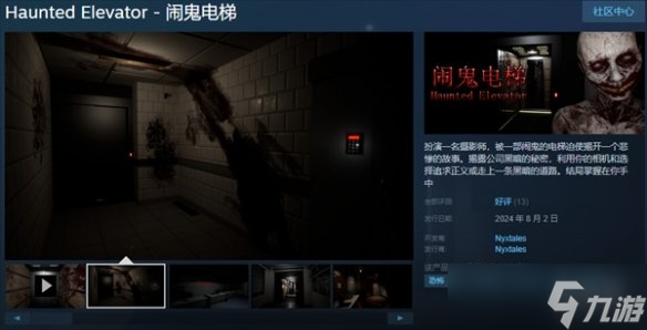 《Haunted Elevator 鬧鬼電梯》steam名稱介紹