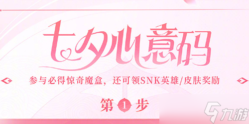 王者荣耀七夕心意码汇总