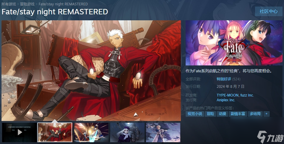 《Fate/stay night 高清复刻版》Steam页面 8月8日发售