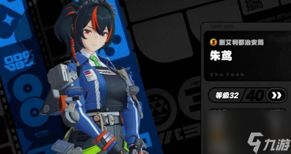 《绝区零》朱鸢培养材料汇总有哪些