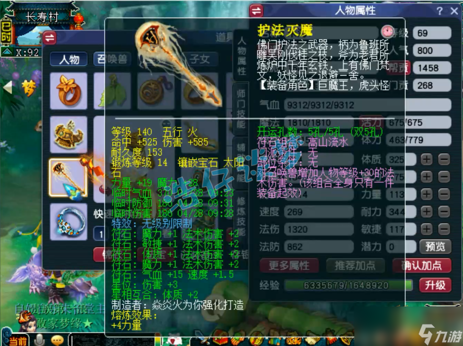 梦幻西游69魔王寨装备推荐