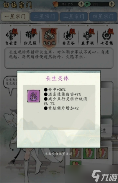 修真江湖2零氪开局玩法攻略