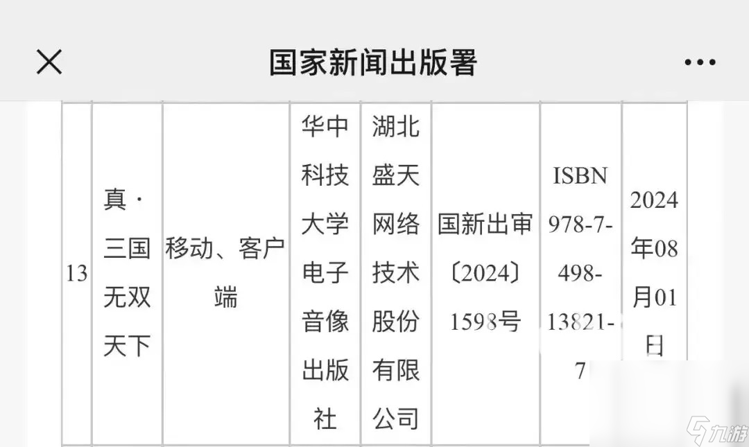 真三國無雙天下加速器選哪個(gè)好 好用的真三國無雙天下加速器推薦