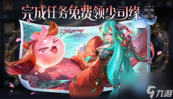 王者荣耀少司缘免费获取方法