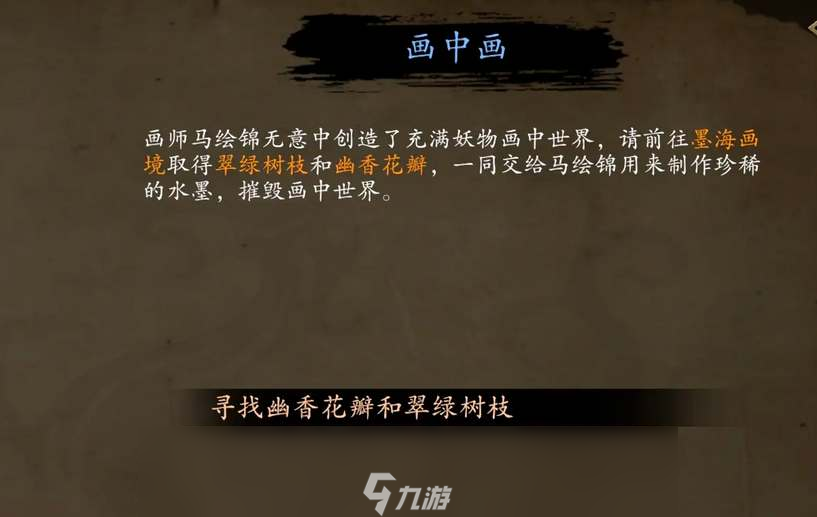 捕盗行纪幽香花瓣在哪获得