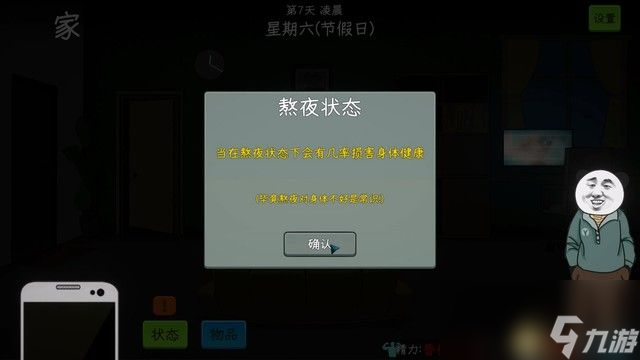 《中国式网游》图文攻略 通关流程要点及全结局全成就攻略
