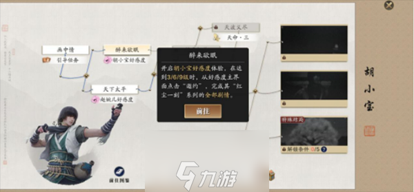 天涯明月刀手游胡小宝天命攻略 特殊结局解锁方法