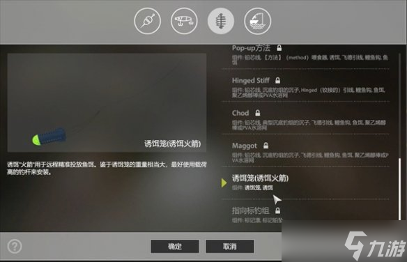 《俄罗斯钓鱼4》打窝杆使用方法