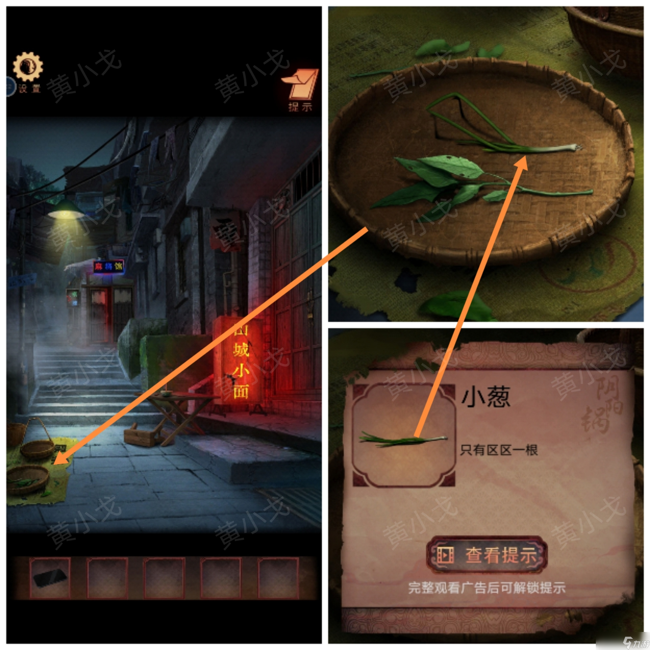 阴阳锅3阴缘牵第一章（上）通关攻略图文详情