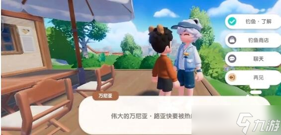 心动小镇钓鱼怎么攻略