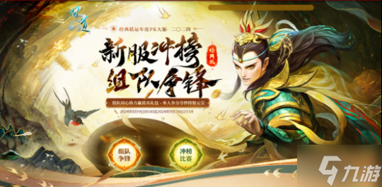 火爆人气,连夜扩容!《问道》电脑版新服“二�二四”震撼开启