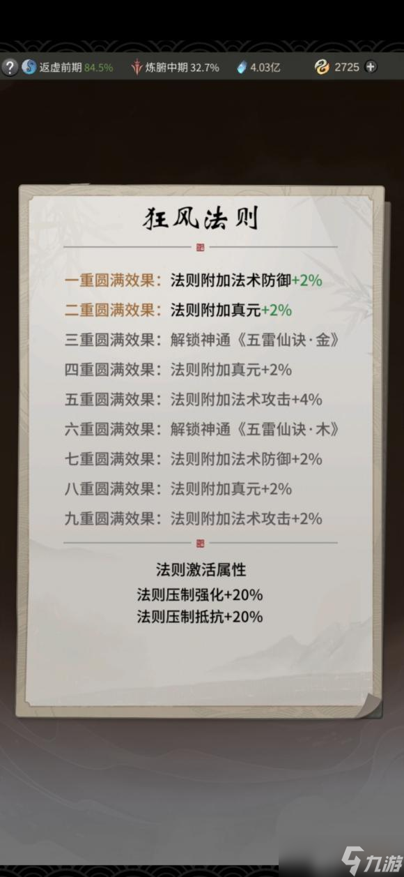 一念逍遙法修護(hù)盾選擇推薦？一念逍遙最新版攻略介紹